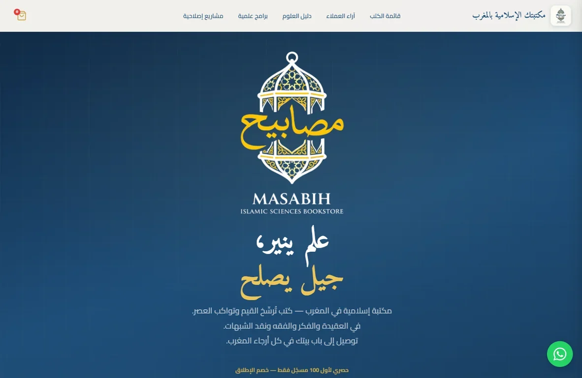 Masabih - librairie islamique en arabe, RTL